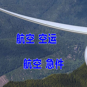 三明沙县空运公司快递-选东方航空和上海航空