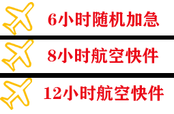 三明沙县空运公司快递公司,专业空运当天件